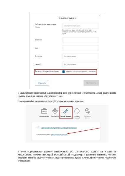 Файл:Настройки групп доступа госуслуги.pdf