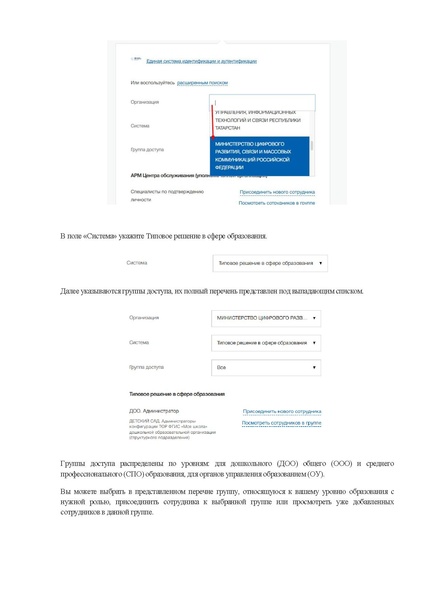 Файл:Настройки групп доступа госуслуги.pdf