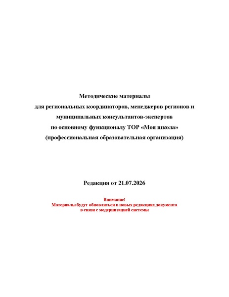 Файл:Метод материалы СПО.pdf