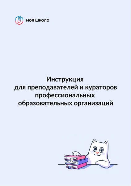 Файл:КОЛЛЕДЖ Преподаватель куратор.pdf