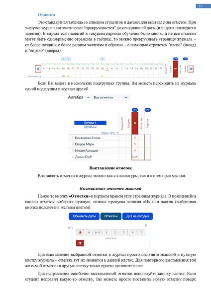 Файл:КОЛЛЕДЖ Преподаватель куратор.pdf