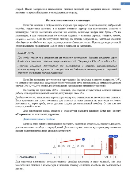 Файл:КОЛЛЕДЖ Преподаватель куратор.pdf