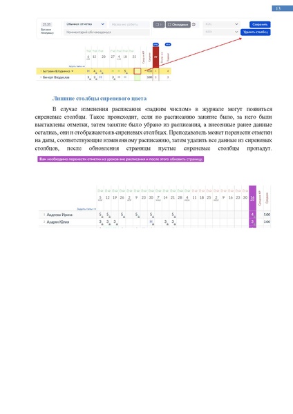 Файл:КОЛЛЕДЖ Преподаватель куратор.pdf