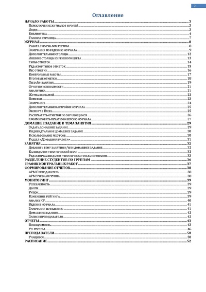 Файл:КОЛЛЕДЖ Преподаватель куратор.pdf