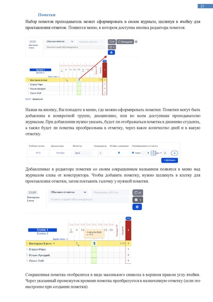 Файл:КОЛЛЕДЖ Преподаватель куратор.pdf