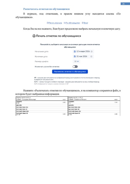 Файл:КОЛЛЕДЖ Преподаватель куратор.pdf
