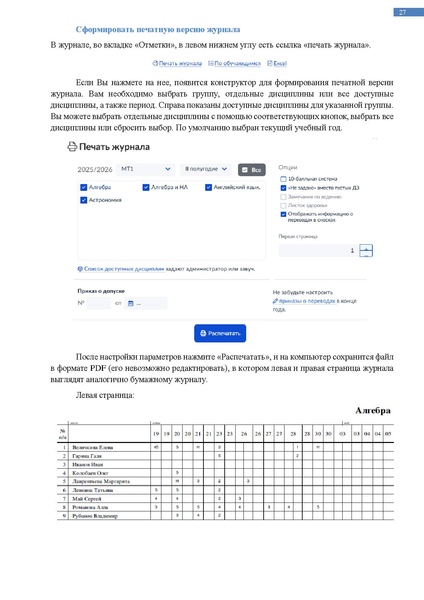 Файл:КОЛЛЕДЖ Преподаватель куратор.pdf