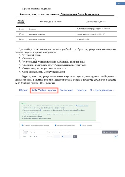 Файл:КОЛЛЕДЖ Преподаватель куратор.pdf