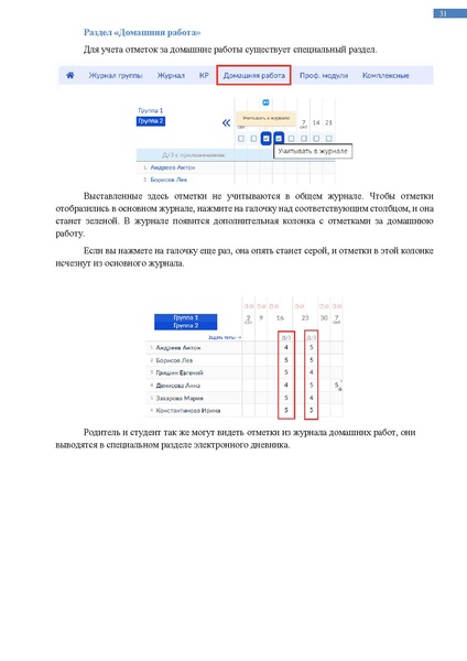 Файл:КОЛЛЕДЖ Преподаватель куратор.pdf