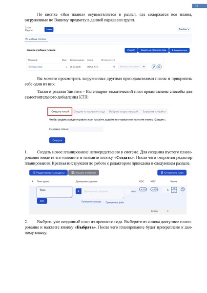 Файл:КОЛЛЕДЖ Преподаватель куратор.pdf