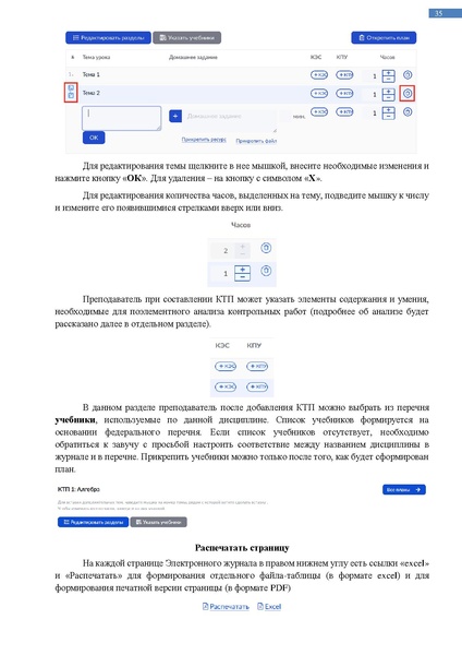 Файл:КОЛЛЕДЖ Преподаватель куратор.pdf