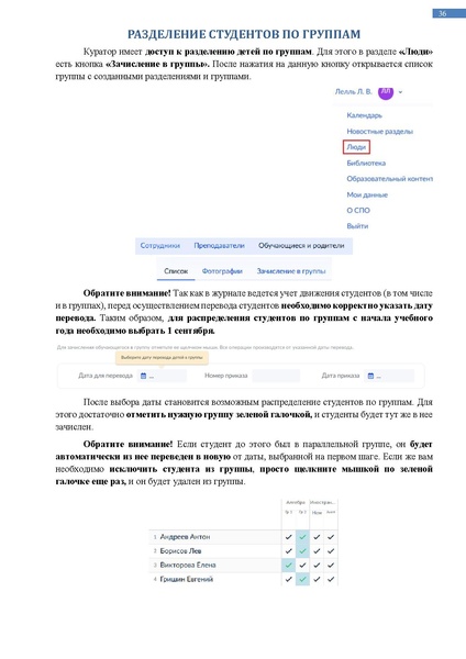 Файл:КОЛЛЕДЖ Преподаватель куратор.pdf