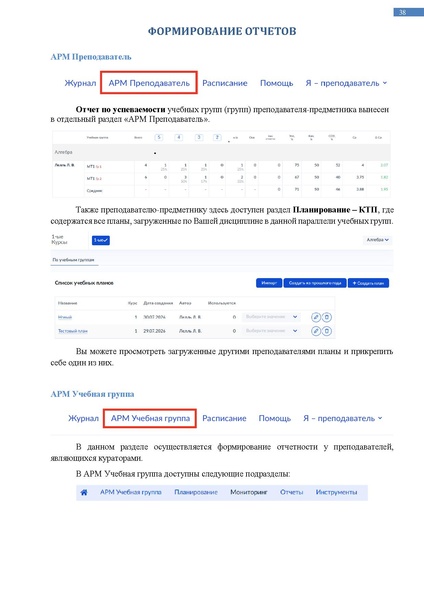 Файл:КОЛЛЕДЖ Преподаватель куратор.pdf