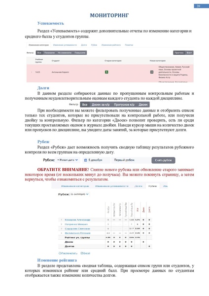 Файл:КОЛЛЕДЖ Преподаватель куратор.pdf
