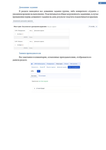 Файл:КОЛЛЕДЖ Преподаватель куратор.pdf