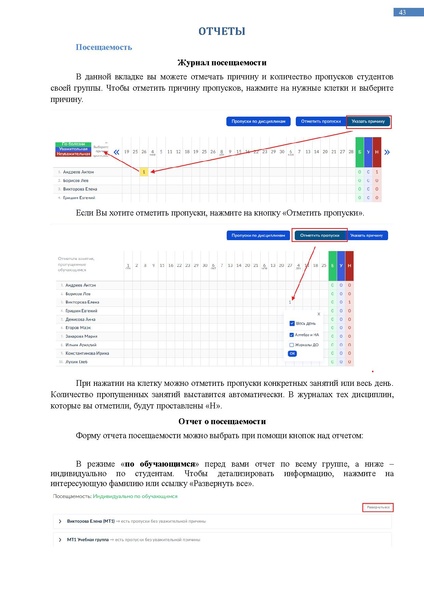 Файл:КОЛЛЕДЖ Преподаватель куратор.pdf