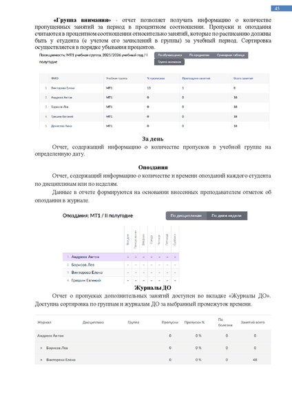 Файл:КОЛЛЕДЖ Преподаватель куратор.pdf