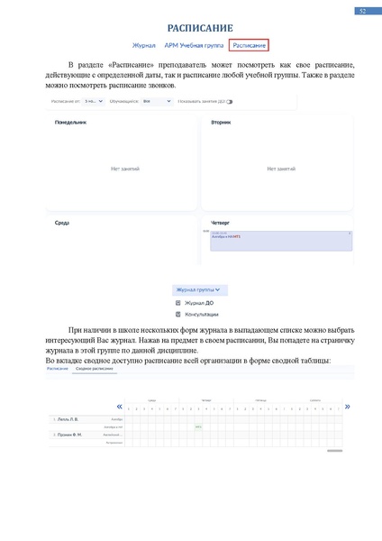 Файл:КОЛЛЕДЖ Преподаватель куратор.pdf