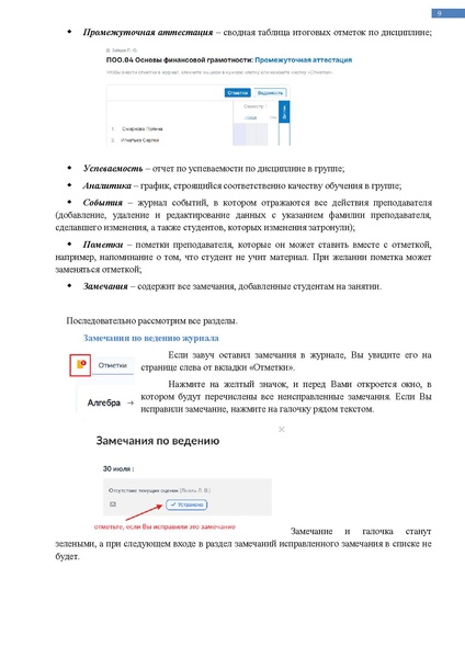 Файл:КОЛЛЕДЖ Преподаватель куратор.pdf